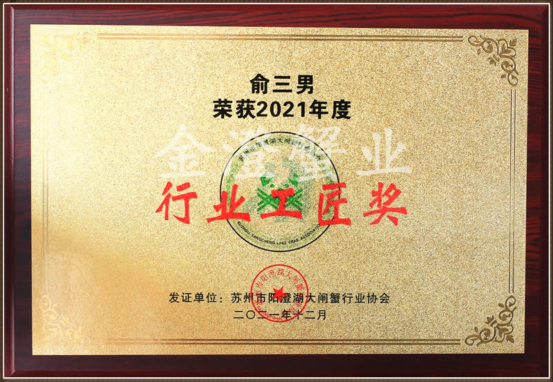 行業(yè)工匠獎