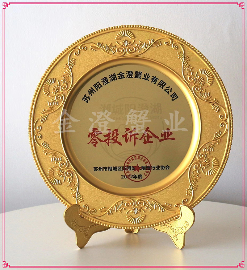零投訴企業(yè)