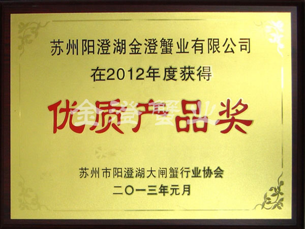 優(yōu)質(zhì)產(chǎn)品獎(jiǎng)
