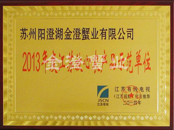 放心農(nóng)產(chǎn)品示范單位