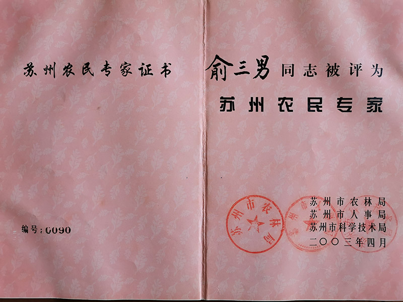 蘇州農(nóng)民專家