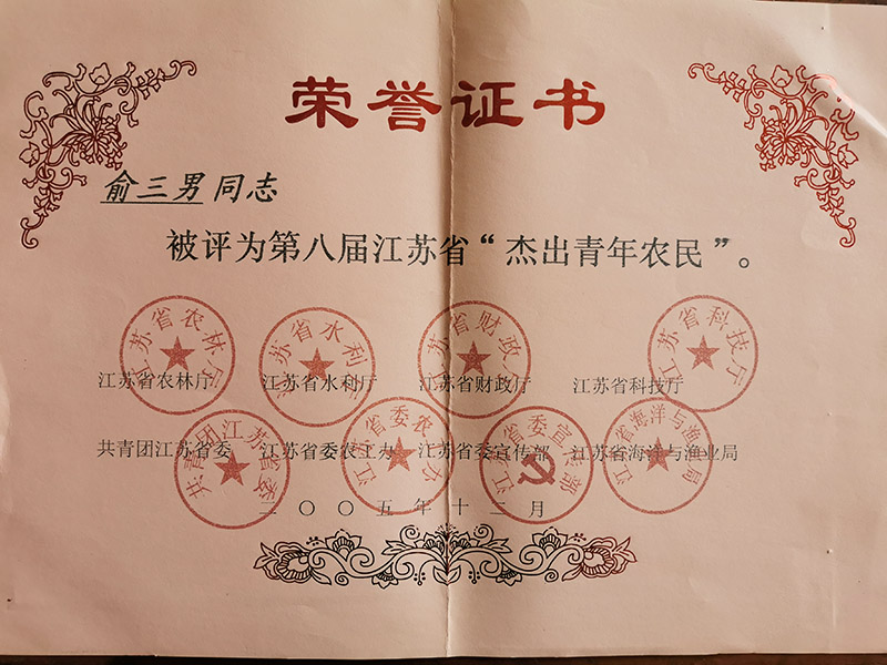 江蘇省杰出青年農(nóng)民